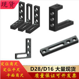 D28定位角尺D16三维柔性焊接平台工装夹具平面平尺t型角尺V型角铁