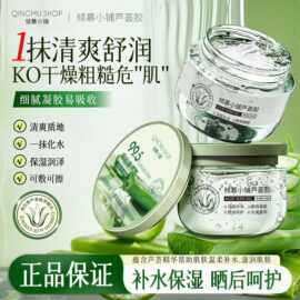芦荟胶260g清爽保湿凝胶啫喱补水芦荟凝胶皮肤脸部护理男女可用