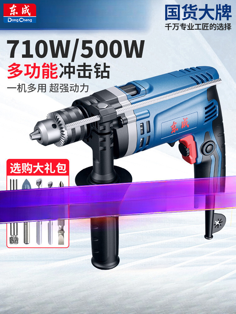 东成冲击钻电钻电动手枪钻家用电动螺丝刀手电动钻电转官方旗舰店