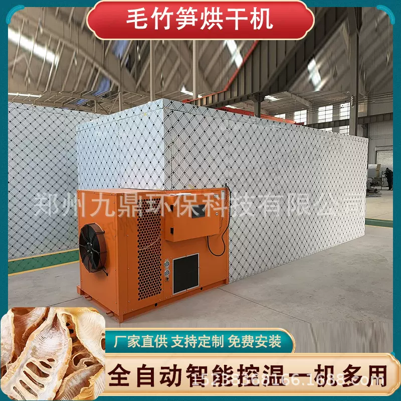 毛竹笋烘干机 空气能楠竹笋冬笋丝脱水烘干房 大型春笋子烘干设备