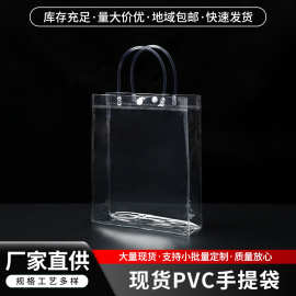 pvc透明手提袋喜糖伴手礼品包装袋化妆品奶茶手拎袋定制印刷logo