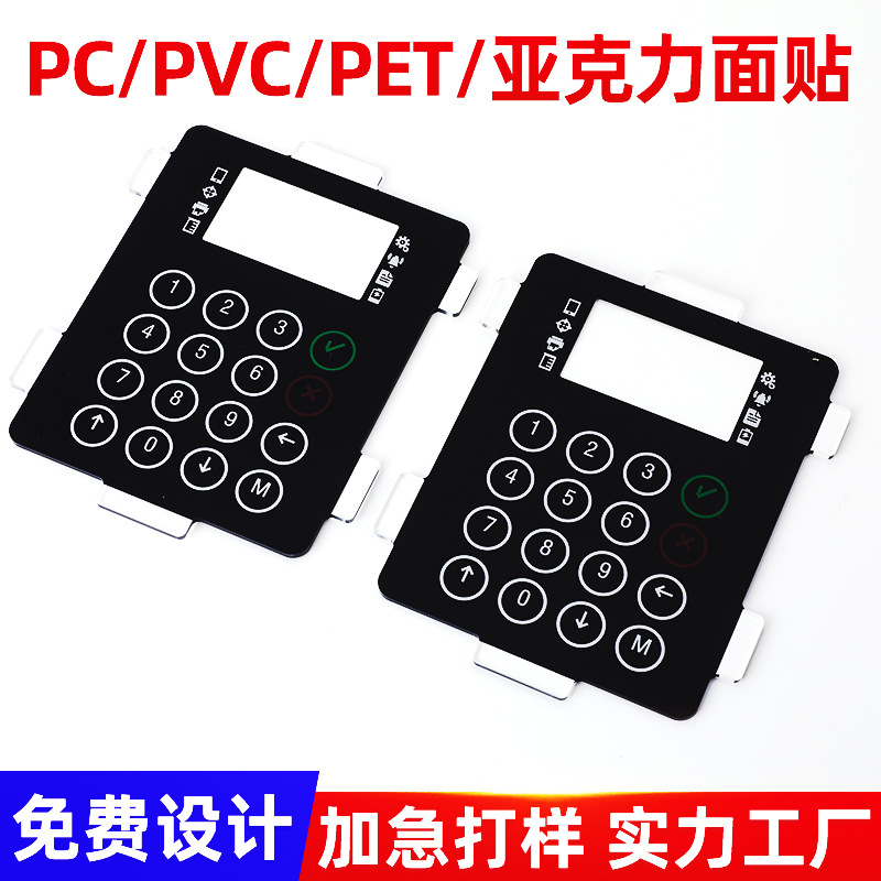 定 制亚克力面板按键 亚克力触摸面板 PVC按键面板标牌亚克力面贴
