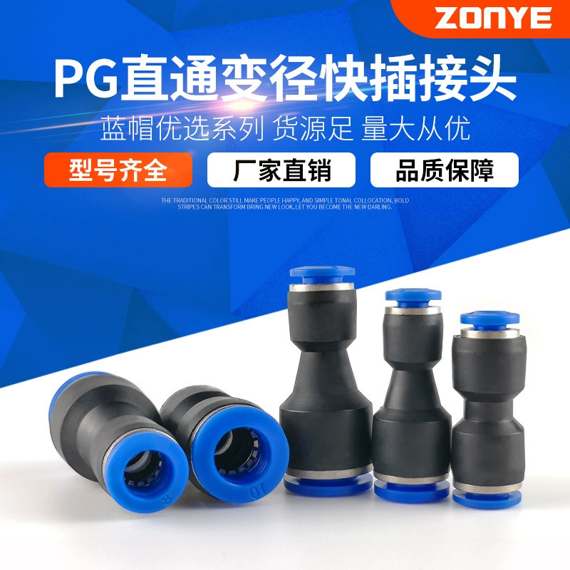 Быстроразъемная заглушка пневматической трубы Через переходник редуктора PG6-4/8-6/10-8/12-10/8-4/16-12