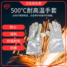 安四州500度耐高温手套防辐射热隔热高温防护95004防烫