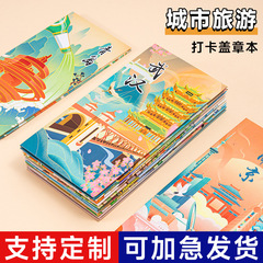 捺印本注文書通関文派遣空白文創捺印旅行カード本都市観光スポット集章本
