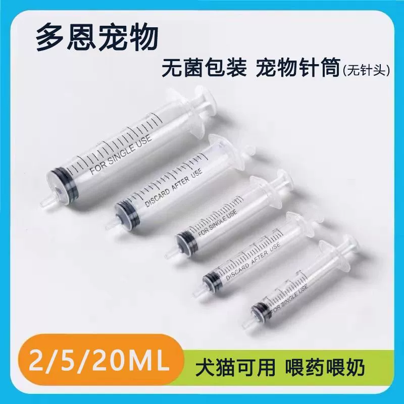 Кормушка для домашних животных Одноразовые шприцы для новорожденных щенков