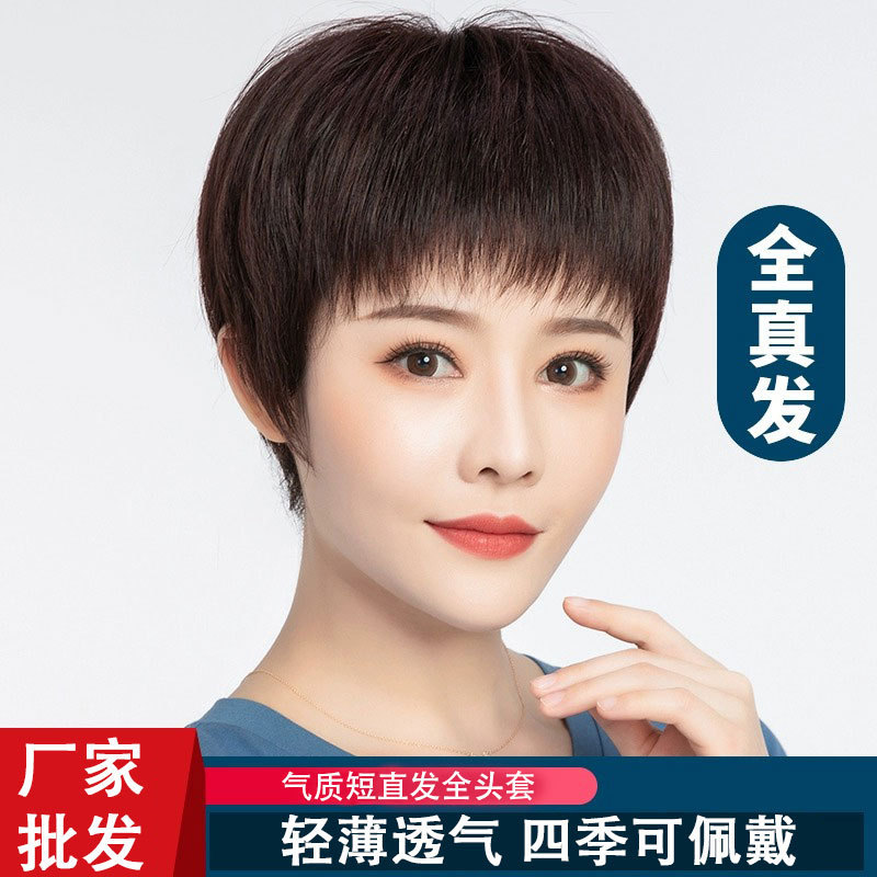 Wig short hair female mother full headgear ladies middle-aged and old fluffy natural real hair wig headgear manufacturers wholesale