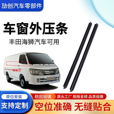 Cross-Border Applicable Toyota Hiace Window Glass Sealing Strip Outer Water-Cutting Rubber Strip Glass Sealing Outer Water-Blocking Strip (Vehicle Sealing Strip)