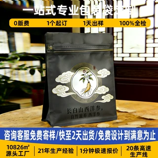 干货包装袋免版费定制西洋参中药材包装袋八边封打包袋可加印LOGO