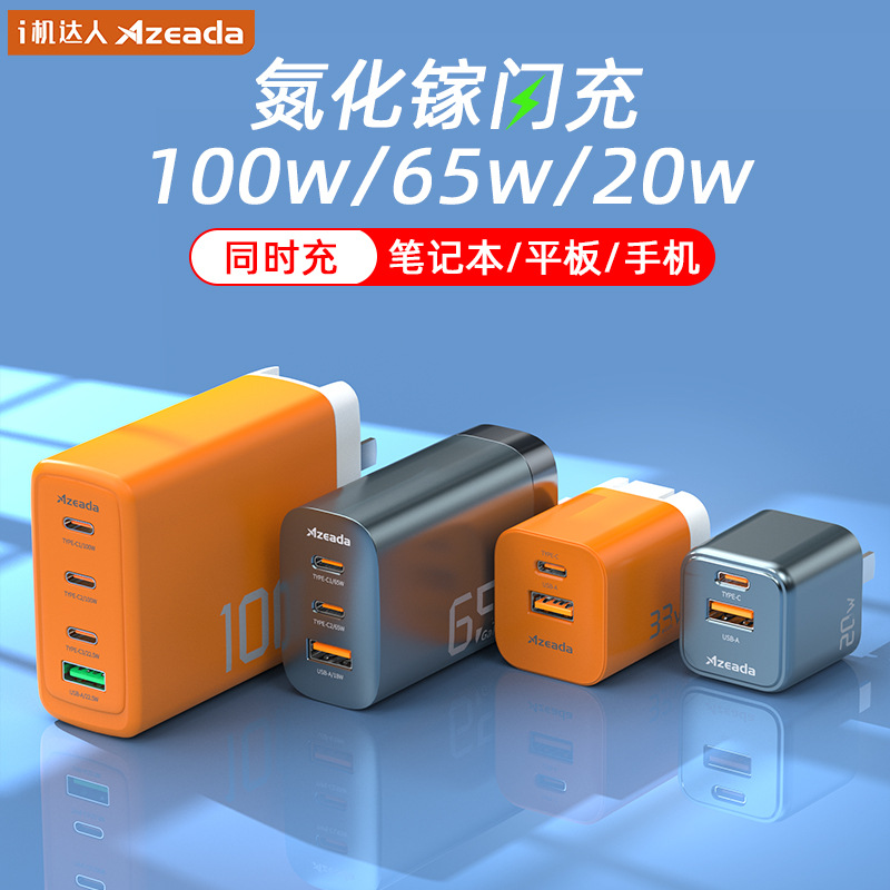 Azeada 100W gallium nitride Desktop Charger tablet phone laptop super fast charge charging head