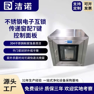 洁诺净化非标定制药厂杀菌灯不锈钢电子互锁传递窗配7键控制面板