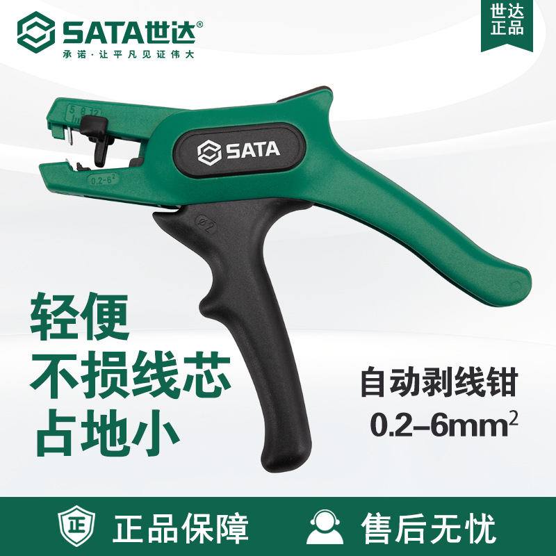 Sata/世达手动五金工具G系列自动剥线钳91215