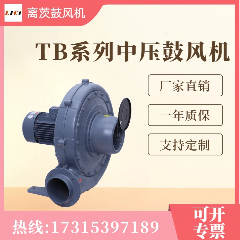 离茨TB150-7.5激光雕刻除尘中压风机5.5kw塑料押出机 裁纸机 气垫