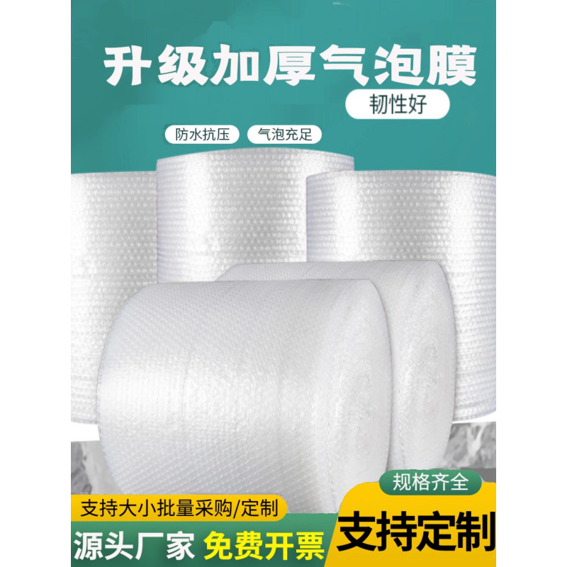 气泡膜卷装快递防震抗压缓冲气泡膜加厚双层气泡膜批发打包气泡膜