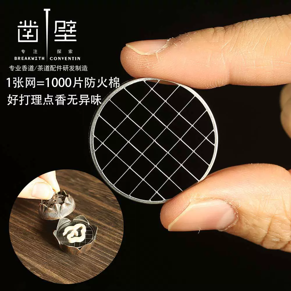 Xiaoxiang Yun из нержавеющей стали ладана сетка ладана и огнеупорная хлопчатобумажная подушка для ладана