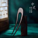 仿檀木手工月亮双U型发钗黑檀新中式双钗盘发发髻钗簪古风日常木