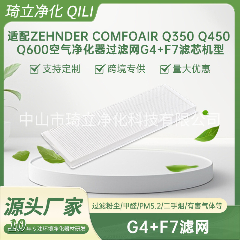 Suitable for Zehnder Comfoair Q350 Q450 Q600 Air Purifier Filter G4+F7 Filter Element