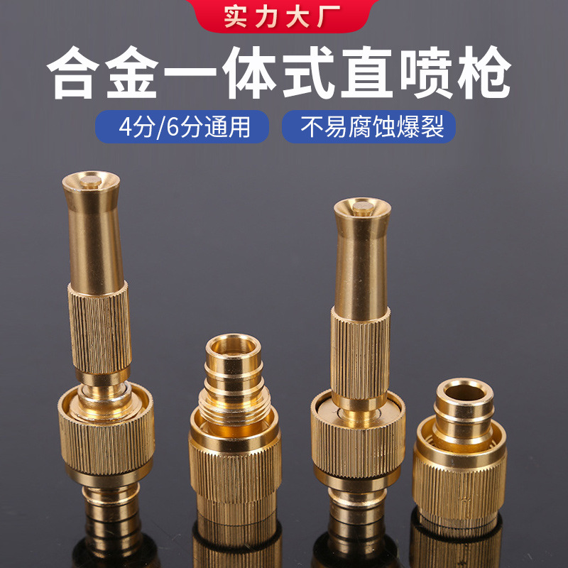 合金一体式高压水枪喷头可调节喷头灌溉园林工具直喷直流洗车水枪