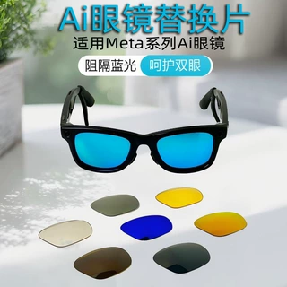 适用雷朋Wayfarer Meta替换平光镜片透明变色防爆uv400易拆卸镜片