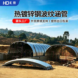 拼装钢波纹涵管Q235热镀锌大口径公路隧道涵洞抢修用拱形钢波纹板