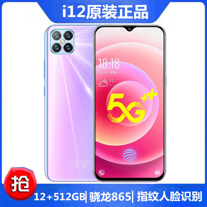 工厂批发新款全网通i12pro水滴屏5G安卓智能手机游戏学生国产手机