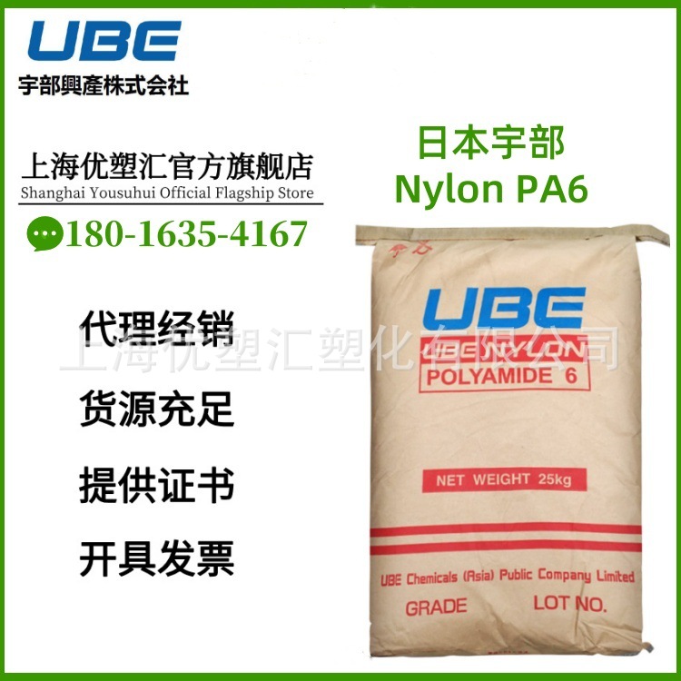 PA6 日本宇部 1015RXN UBE Nylon 1015RXN 尼龙/聚酰胺6 代理