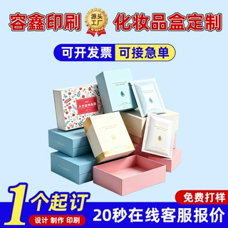 化妆品盒定制翻盖书型盒折叠双开门礼盒定制彩盒空盒子包装盒定做