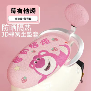 Electric Car Seat Cover Four Seasons Universal Sunscreen Breathable Cushion Cover Yadi Emma Bell Universal Accessories Strawberry Bear