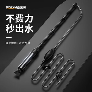 BIOZYM Baiyinmei Fish Tank Water Changing Device Manual Suction Dung Suction Sand Washing Water Pumper Cleaning Cleaning Tool Dung Suction