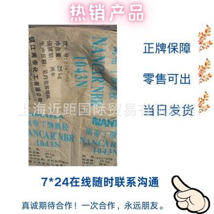 Nandi nitrile rubber NBR1043N nitrile rubber 1043 Nandi NBR1043 Zhenjiang Nandi nitrile rubber 1043