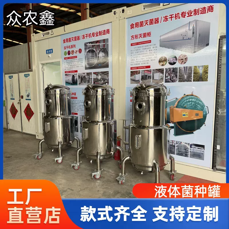 批发 液体菌种培养罐 培养罐 发酵罐  香菇菌种发酵设备量多从优