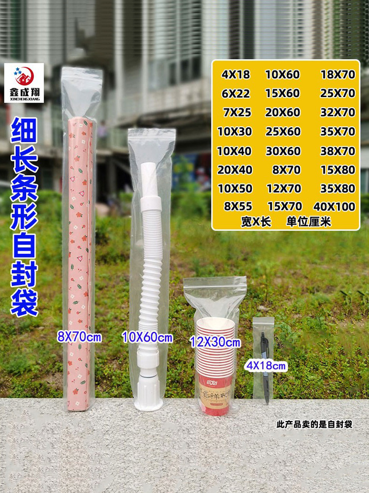 J长条形自封袋塑料透明细长加厚pe密封袋分装袋子收纳包装袋塑封B