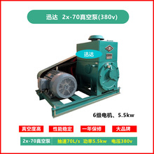 真空泵2X70AB双级旋片式中环迅达x100工业用抽真空机消泡脱泡机