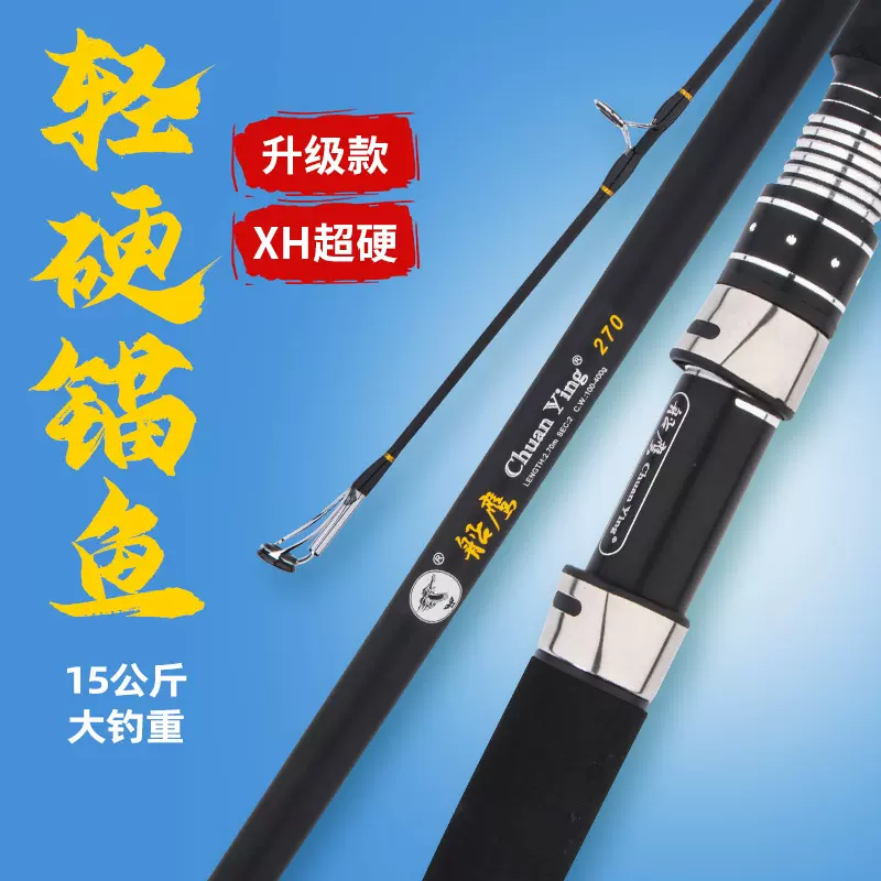 锚鱼竿 超硬钓碳素远投竿2.4 2.7米插节抛竿专业巨物路亚高端锚杆