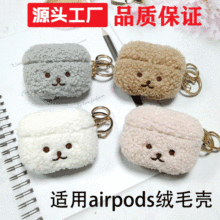 适用苹果耳机保护壳 airpodspro1/2/3代耳机套 绒毛刺绣公仔软壳