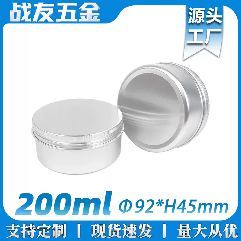 200g/ml克金属铝盒92*45mm螺纹银色圆形膏蜡茶叶密封金属包装盒罐