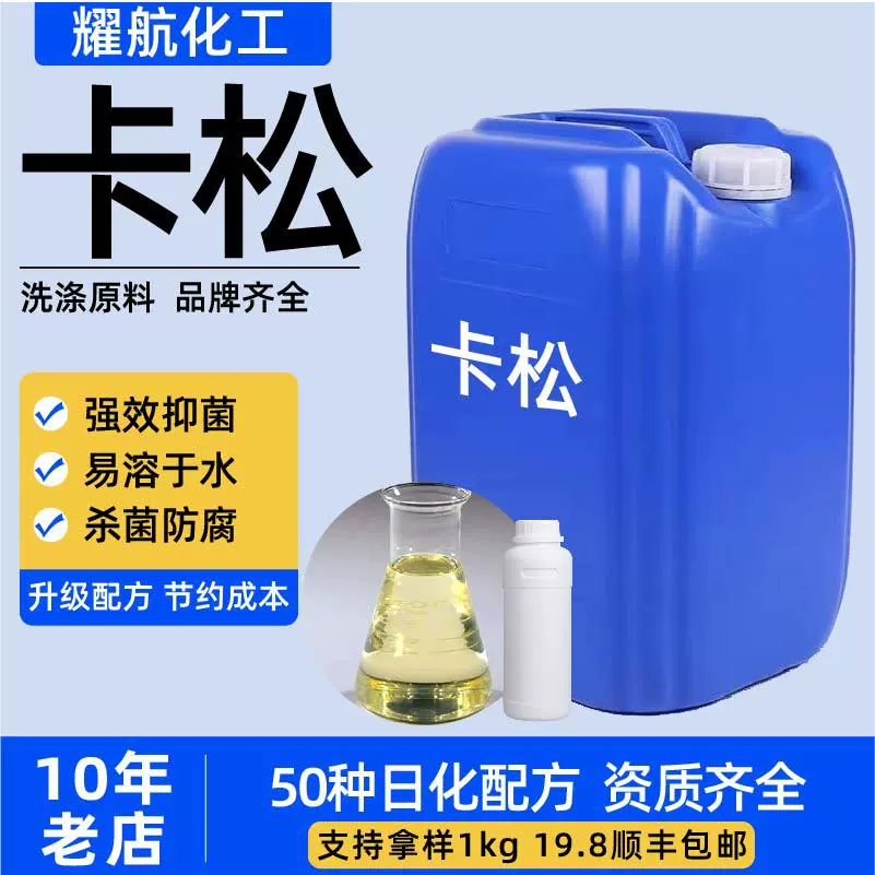 卡松日化洗涤异噻唑啉防霉水性洗衣液洗洁精防腐剂卡松