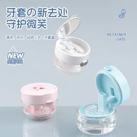 便携三合一隐形牙套收纳盒清洁假牙清洗泡腾保持器可升降收纳盒