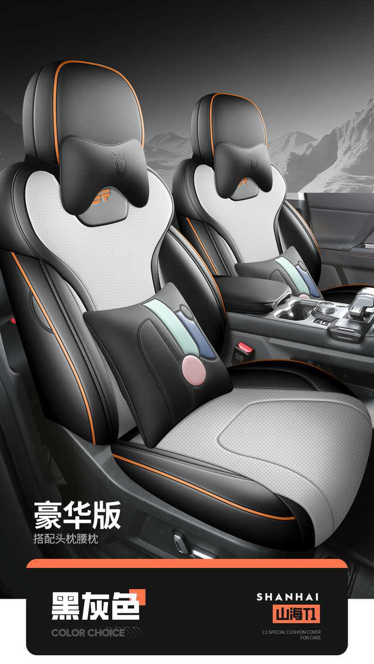 Special full-cover seat covers for Jetour Shanhai T1, suitable for all seasons, breathable decorative car accessories seat cushion covers