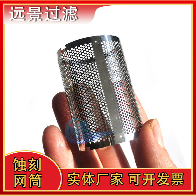 内置滤网 除螨仪吹风机滤网 蚀刻过滤网筒 除螨仪滤管 滤芯厂家