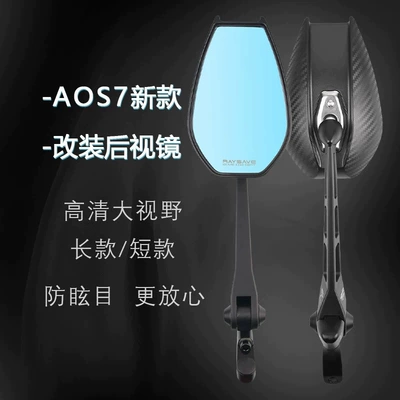 Wholesale applicable to No.9 Mavericks UY rearview mirror AOS4/7PLUS enlarged version carbon fiber pattern HD blue light anti-glare