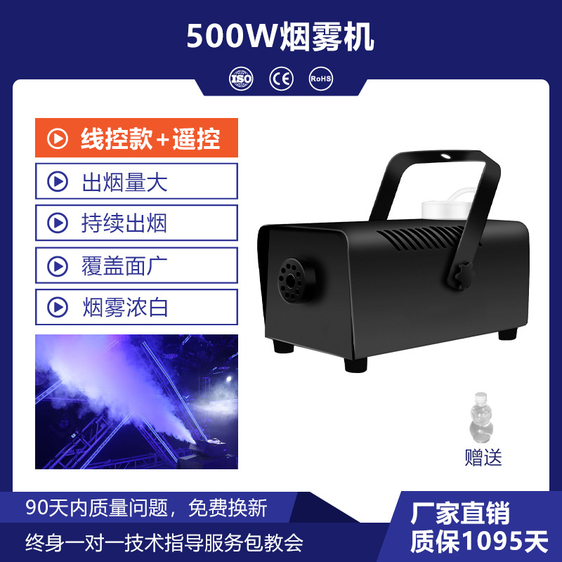Control remoto de la línea de la máquina de humo de 500W (dos botellas de aceite de humo ecológico)