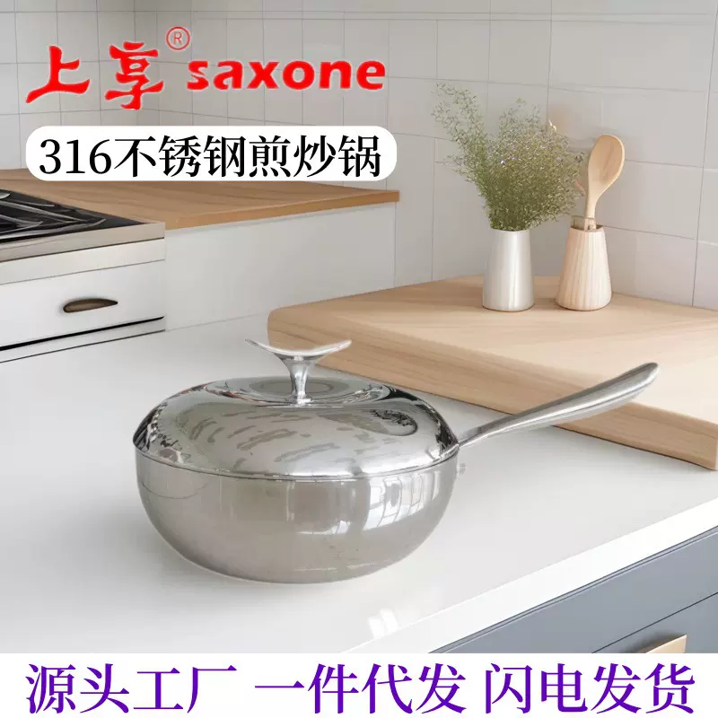 新品三层钢加厚不粘锅24cm小炒锅 316不锈钢煎炒锅无涂层锅批发