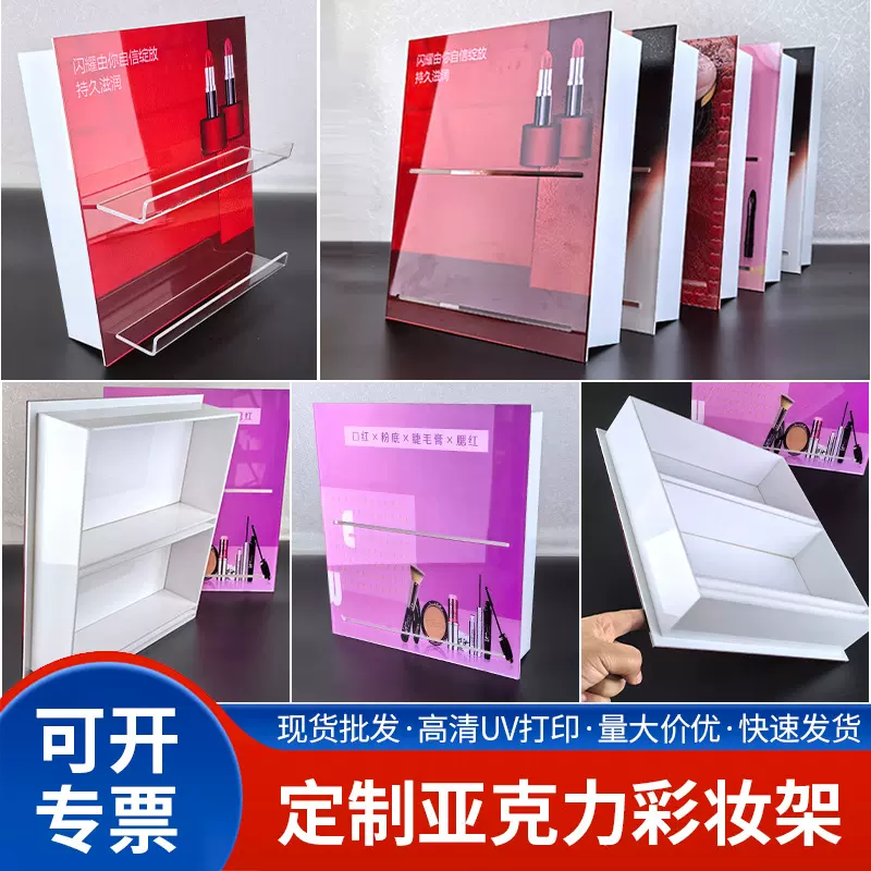 亚克力彩妆架来图定制高清uv打印化妆品陈列架桌面收纳架透明架子