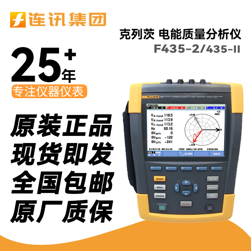 福禄克FLUKE 435-II/435-2/438-2/434-2/437-2电能质量分析仪器