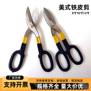 Manufacturers supply American iron shears 8 inch 10 inch 12 inch multifunctional labor-saving industrial heavy-duty American iron shears