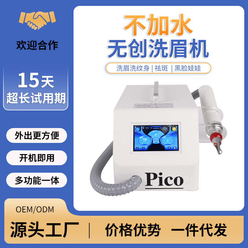 pico 非侵襲眉毛洗浄機 ブラックテクノロジー 水無添加 ハイパワー 便利 そばかす除去 タトゥー エステサロン専用|undefined