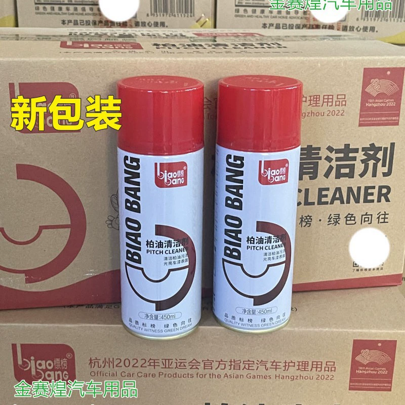 Оптовая рекламируется деготь очиститель 450 мл FCL