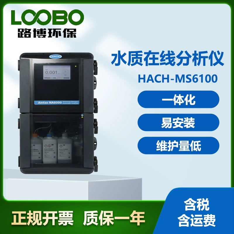 США Hэш-HACH-MS6100 онлайн-анализатор качества воды Низкое качество воды испытательное оборудование