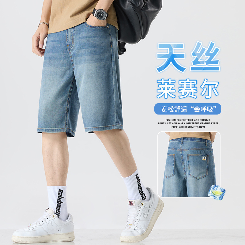 Tencel Denim Shorts Men's Summer Cool Breathable American Loose Straight Mid-Length Trendy Versatile Five-Point Shorts Men Tencel Denim Shorts Men's Summer Cool Breathable American Loose Straight Mid-Length Trendy Versatile Five-Point Shorts Men